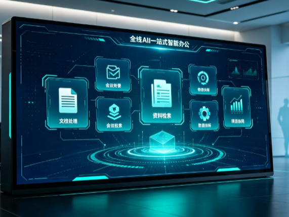 沈河区百度搭子全域 AI 走红，一站式打通企业全流程智能办公