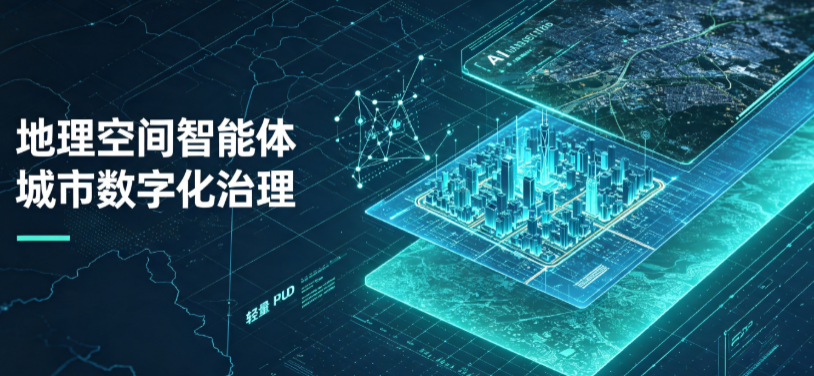 沈河区地理 AI 智能体 Geo 优化落地城市全域治理，多维空间驱动精细化管理