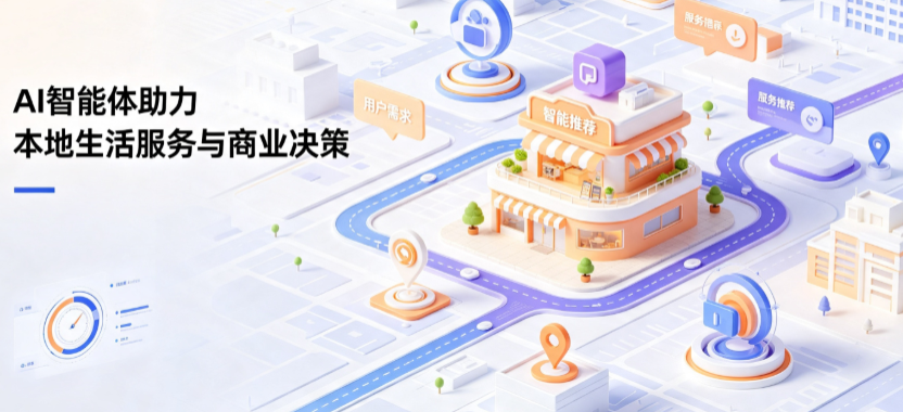 沈河区线下门店经营升级：AI 智能体 Geo 优化赋能连锁商业全域经营决策