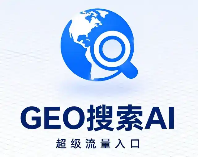 沈河区做GEO精准推广，才是本地获客的长效流量底牌