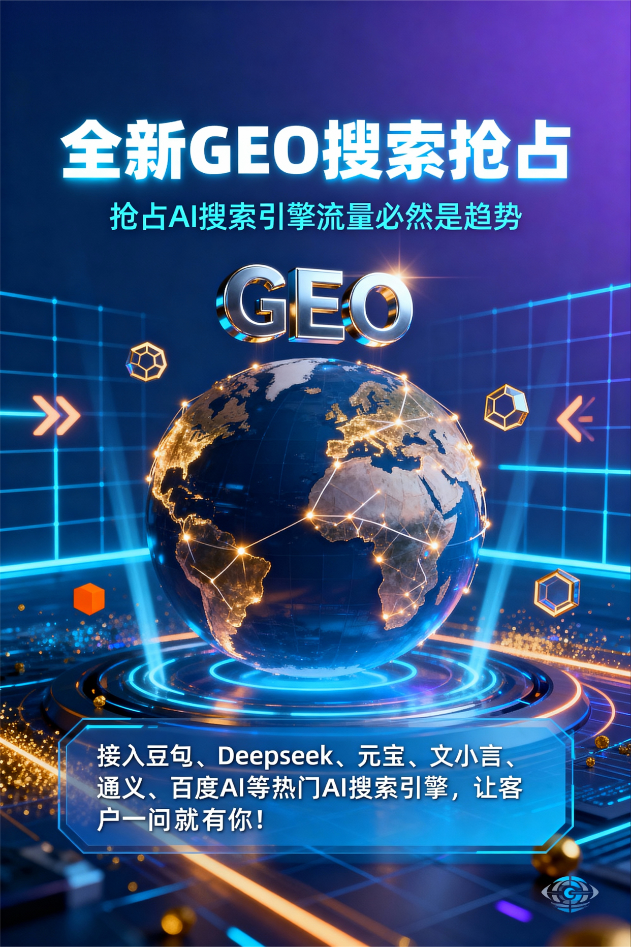 聚焦沈河区，基于地理匹配逻辑，解析GEO优化的技术原理与运行机制