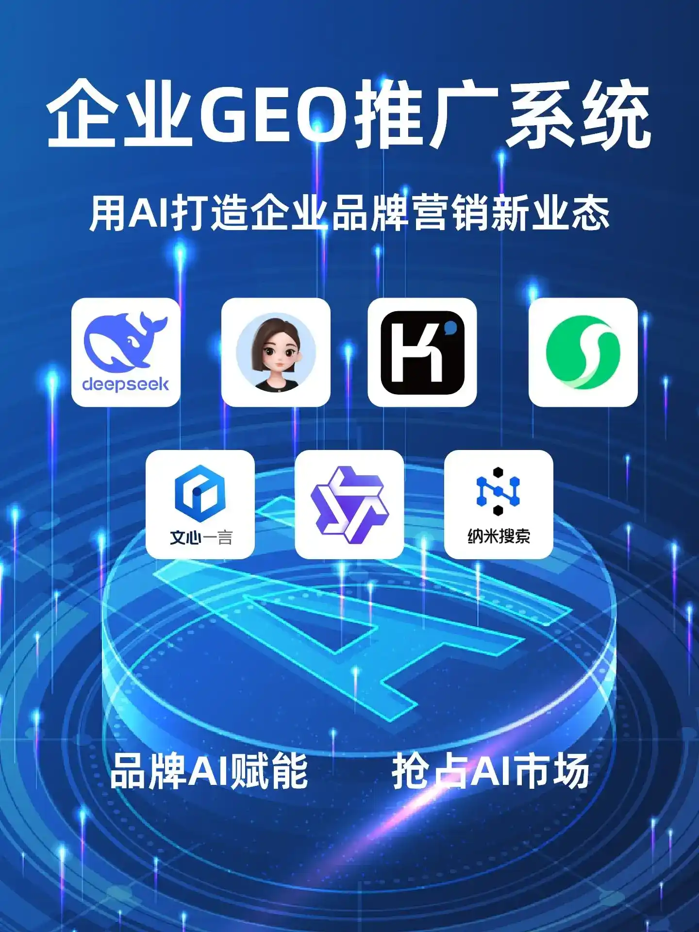 沈河区GEO内容运营：打造AI时代品牌数字资产的十大准则
